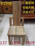 老榆木椅子 纯手工全实木 老榆木家具餐椅椅子休闲椅 北京市送货