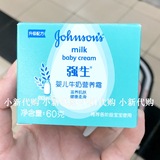 强生婴儿牛奶营养霜60g 滋养肌肤 柔嫩健康 宝宝面霜乳液润肤乳