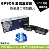 EPSON爱普生投影仪蓝牙RF主动快门式3D眼镜TW5200/5210/5350/6600