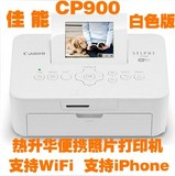包顺丰：佳能 炫飞CP900便携热升华照片打印机 佳能 CP800 CP810