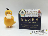 现货！日本cosme大赏第一位GEKKA缩毛孔保湿补水滋润睡眠面膜
