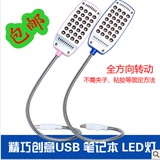 USB电脑灯 笔记本USB灯 USB高亮度节能省电LED台灯 键盘灯 28强光