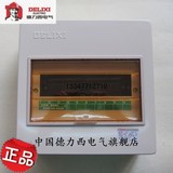 中国 德力西配电箱/控制箱 CDPZ30-10回路 标准型 明 暗 正品特价
