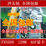 AGP 128M显卡 二手拆机AGP FX5200 6200 9550 128M显卡