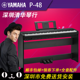 YAMAHA 雅马哈电钢琴 P48 p-48 数码电钢 88键重锤 P95 P85升级版