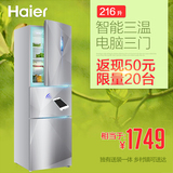 Haier/海尔 BCD-216SDEGU1节能家用冰箱 216升三门 智能WIFI 新品