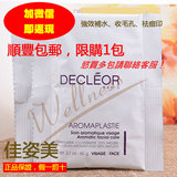 Decleor/思妍麗 雞飼料 複合素面膜 60g/包（促銷）一次限購1包