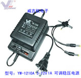 粤威 1210A可调调3V-12V 1A 1000MA 直流万能插头开关电源变压器