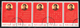 秒杀包邮文10毛主席语录文革盖销邮票集邮收藏原胶全品