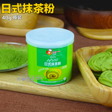 烘焙原料日式抹茶粉食用绿茶粉 做蛋糕饼干奶茶布丁冰激凌罐装40g