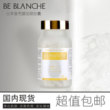 日本正品Be Blanche 玻尿酸BB美白丸 胶原蛋白全身美白淡斑150粒