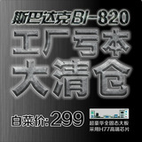 斯巴达克黑潮BI 820主板全固态H77 USB3.0 Z77系列最便宜，性价高