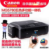 佳能MG5780手机无线照片5色家用办公复印扫描打印多功能一体机