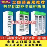 药品阴凉柜冷藏展示柜立式单双三门医用药柜GSP认证记录仪加湿器
