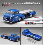 德国CMC奔驰运输车 拖车1:18 1954奔驰运输车合金仿真汽车模型 蓝