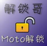 摩托罗拉 XT720解锁 韩版 官方解锁码 提供IMEI解网络锁 快速