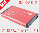 高速 USB3.0移动硬盘盒 笔记本SATA硬盘盒 2.5寸USB3.0外置硬盘盒
