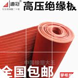 高压绝缘板垫 绝缘地毯 橡胶垫配电房专用10kv 5mm3/10mm红色胶板