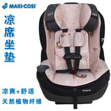 maxi cosi pria70/85迈可适儿童汽车安全座椅凉席坐垫 婴儿凉席