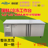 操作台卧式冷冻保鲜工作台双温工作台整体发泡厨房商用双门冰箱