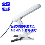 飞利浦窄谱中波NB-UVB紫外线灯311 UVB PL-S 9W/01配台灯送护目镜