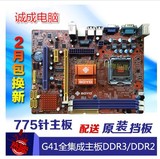 铭瑄七彩虹梅捷昂达华擎等品牌G41 775针DDR3/DDR2全集成小板主板