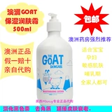 澳洲Goat Soap 山羊奶润肤身体乳液滋润保湿孕妇可用500ml