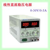 龙威可调直流稳压电源PS-303D(0~30V，0~3A)原装正品