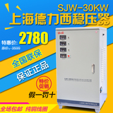 上海德力西高精度三相30KW/380V稳压器数控车床大功率设备专用