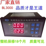 BL3000恒压供水控制器 通用各种变频器 智能恒压系统 一控多泵