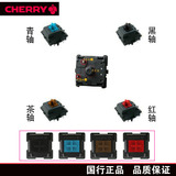 CHERRY樱桃 机械键盘轴德国原厂轴 红轴 黑轴 青轴 茶轴 开关轴