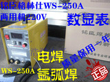铭臣格林仕WS-250A 数显 直流氩弧焊机焊电焊机TIG（两用机220V