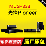 Pioneer/先锋 MCS-333 双卡拉OK 3D蓝光家庭影院5.1电视音响音箱