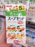 日本直邮 宝宝辅食明治Meiji婴儿村4种口味浓汤组合包蔬菜粥5个月