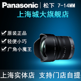 上海现货 松下 7-14mm f/4.0 7-14广角镜头 GH4/GX7/EM5/EP5/EPL5