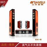 Sansui/山水 EX-6 家庭影院5.1音箱五件套 HIFI音响套装 样机