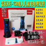 上海雷瓦RE-750A专业儿童成人电推剪理发器防水直充促销价包邮