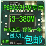I3 380M 笔记本CPU  330M 350M 370M P6000 P6100 P6200 HM55升级