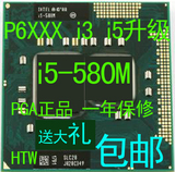 I5 580M 笔记本CPU PGA 原装 正式版 560M  HM55 HM57 全新 升级