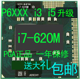 I7-620M 笔记本CPU PGA  原装 正式版  全新