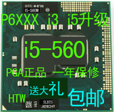 I5-560M 笔记本CPU P6000 P6100 580M 540M 520M I7-620M I7-640M