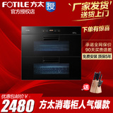 Fotile/方太ZTD100F-19E家用嵌入式消毒柜触控智能杀菌正品包邮