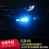 猎豹CS10改装前雾灯泡 cs10汽车专用 改装爆闪高亮LED防雾灯多色