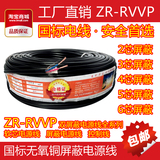 RVVP屏蔽控制电缆线屏蔽线2芯3芯4芯5芯6芯0.30.50.75/1/1.5/平方