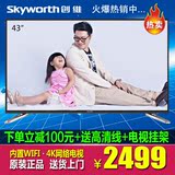 Skyworth/创维 43M6 43寸4色4k智能液晶超高清网络平板电视4240