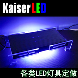 【Kaiser】LED 海水珊瑚三湖 藻缸 主光 补光灯 DIY 定制定做