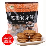 买2包减2元台湾特产进口黑糖麦芽夹心饼干500g包邮纯素焦糖零食品