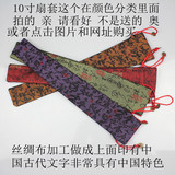 中国特色工艺小礼品 扇子袋 出国留学送老外 商务会议 赠品 扇套