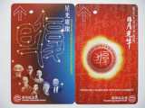 包邮！上海地铁磁卡－复旦大学百年校庆纪念卡JT0505（2全错卡）