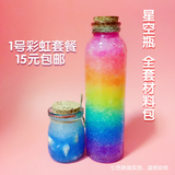 包邮创意diy彩虹瓶海洋瓶许愿瓶木塞布丁玻璃瓶子星空瓶礼品材料